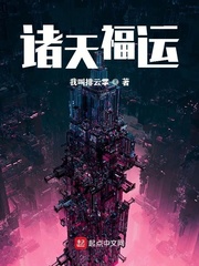 諸天福運全文免費閱讀