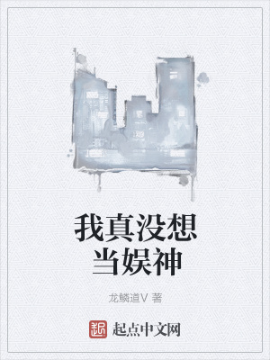 我，喪尸母體，開局先同化一個(gè)億起點(diǎn)中文網(wǎng)