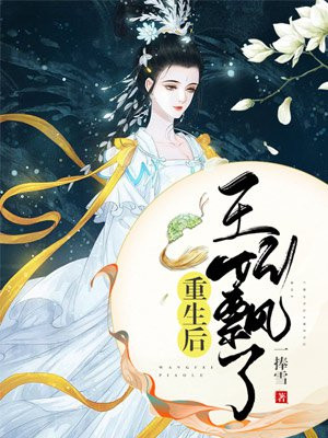 重生后嫁給男主他叔女主角被推倒