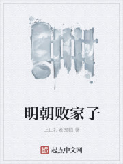 明朝敗家子無廣告