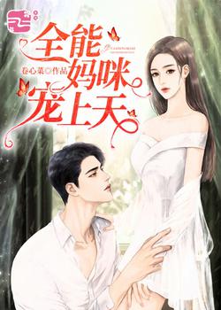 棄女回京后，清冷首輔開竅了