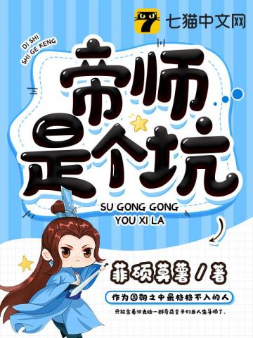 帝師是個(gè)坑