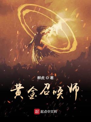 黃金召喚師漫畫
