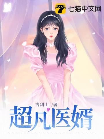 超凡醫(yī)婿是不是快完結(jié)了