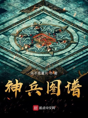 神兵圖譜最新更新