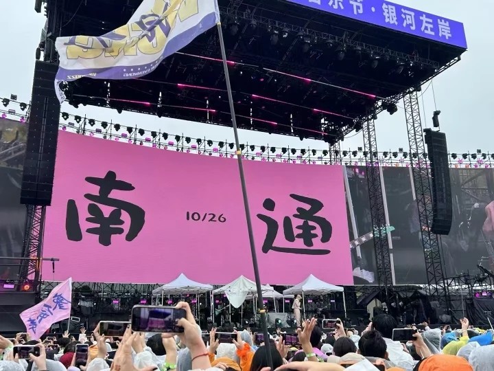 第三屆南通紫瑯音樂(lè)節(jié)圓滿(mǎn)落幕，暖心服務(wù)再獲樂(lè)迷點(diǎn)贊