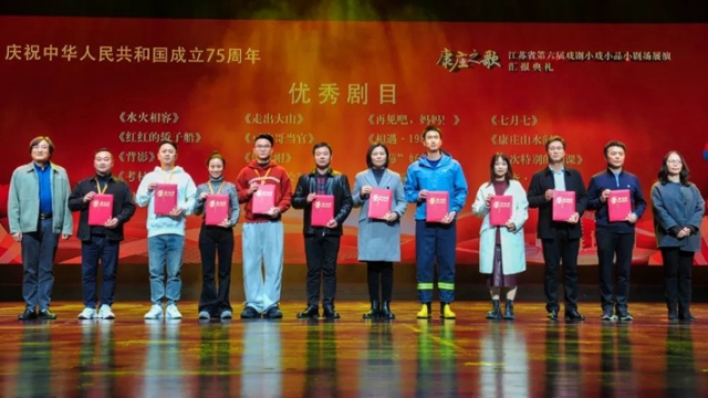 5部作品入圍省級(jí)展演終評(píng)并載譽(yù)而歸！南通小戲小品展現(xiàn)“小而美”魅力